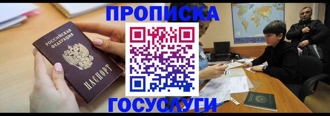 прописка гарантия в Ярославле