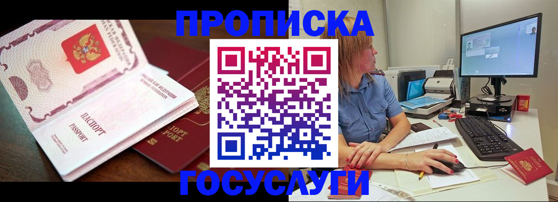 прописка для работы в Ярославле